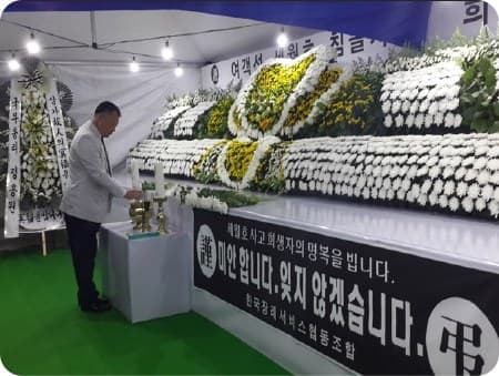 故 세월호 사고 국민장