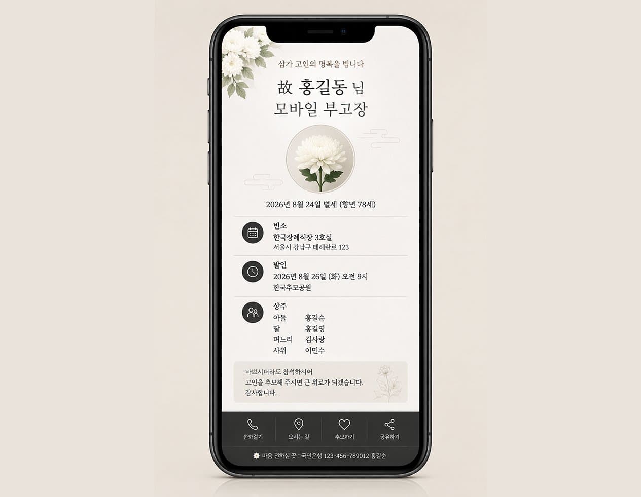 모바일 부고장